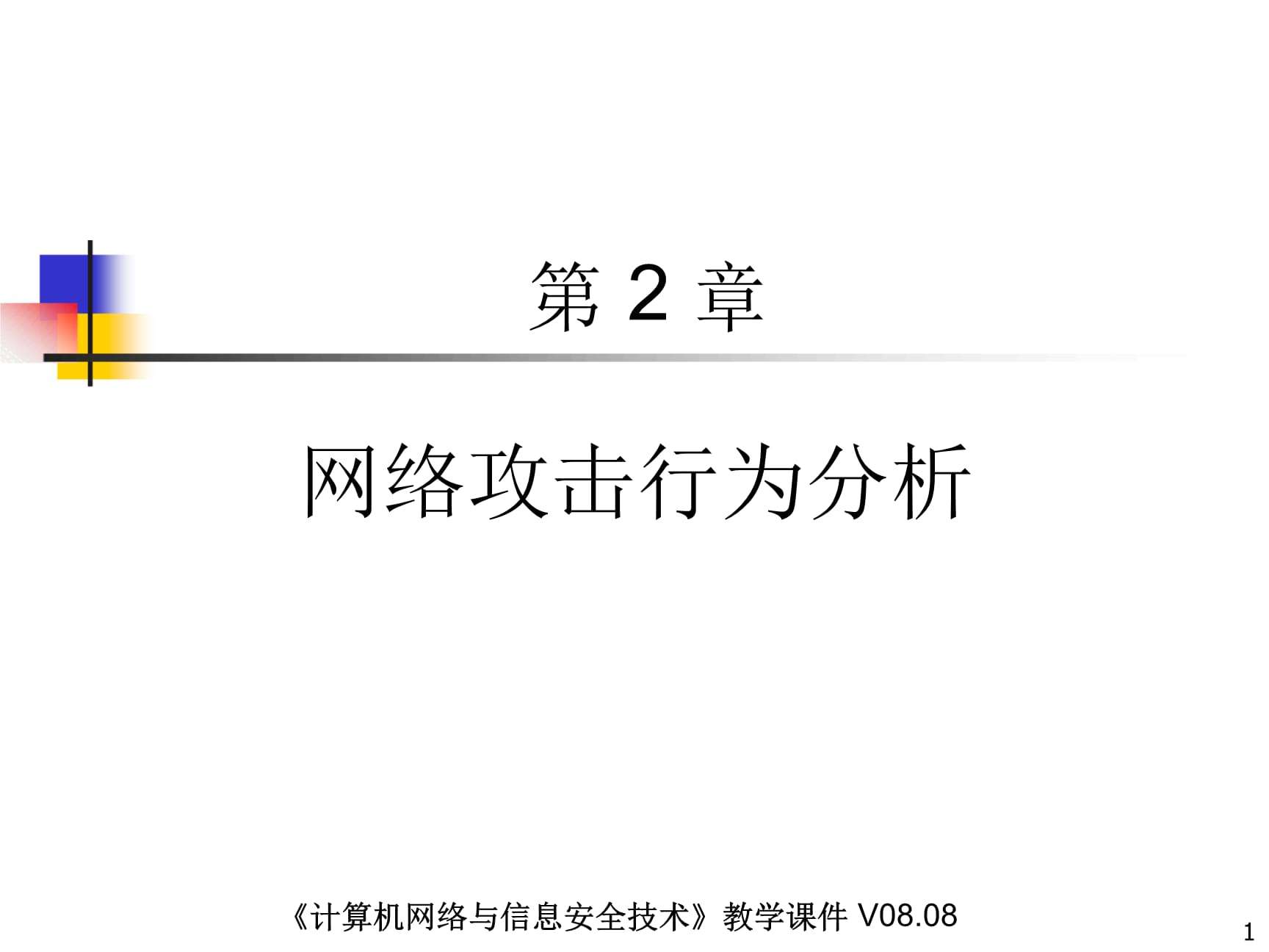 攻击网站教学(攻击网页的方法)