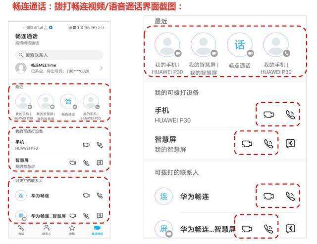 华为畅连app官网下载(华为畅连app最新版下载安装)