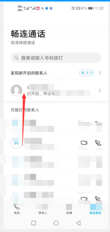 华为畅连app官网下载(华为畅连app最新版下载安装)