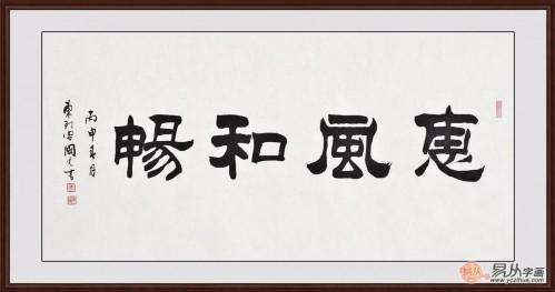 家里客厅挂什么字好(客厅里一般挂什么字好)