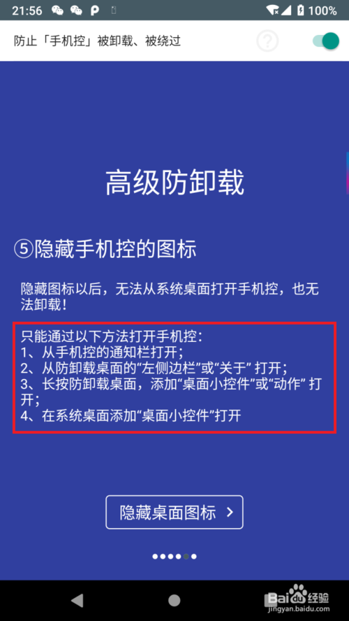 实时监控对方手机的软件怎么防范的简单介绍