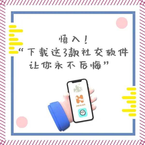 小众但口碑好的社交软件(小众但口碑好的社交app)