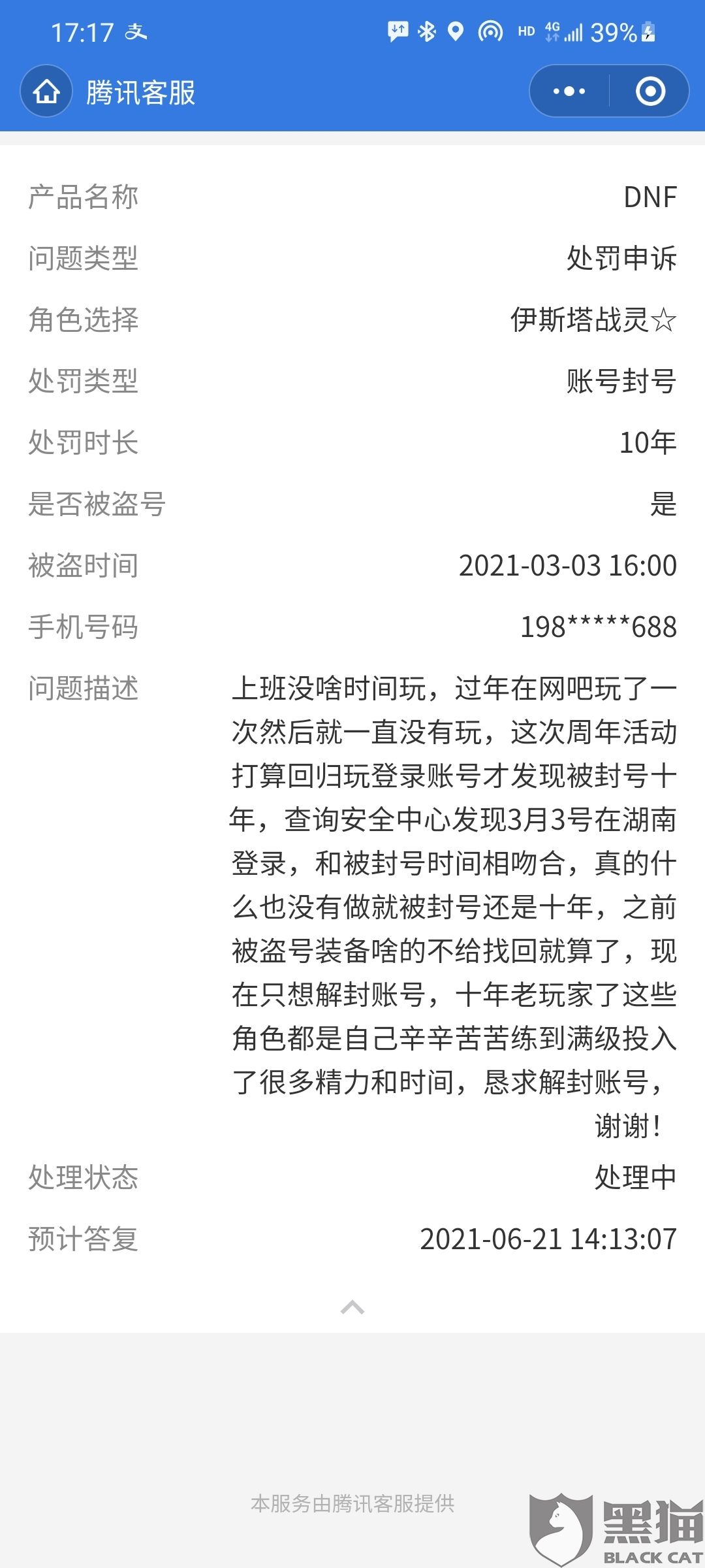 盗号举报有用吗(号被别人盗了怎么举报)