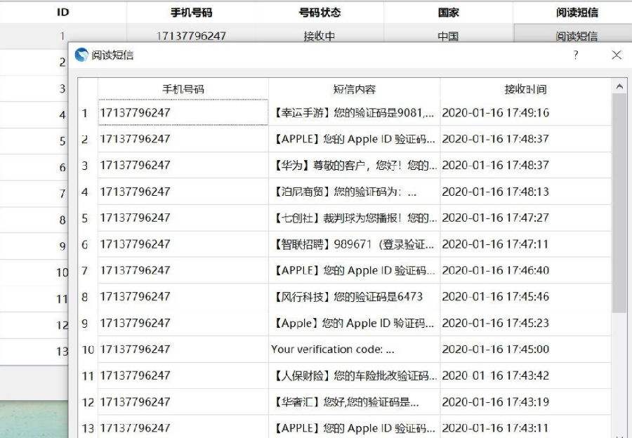 临时短信验证码接收平台(临时手机号短信验证码平台)