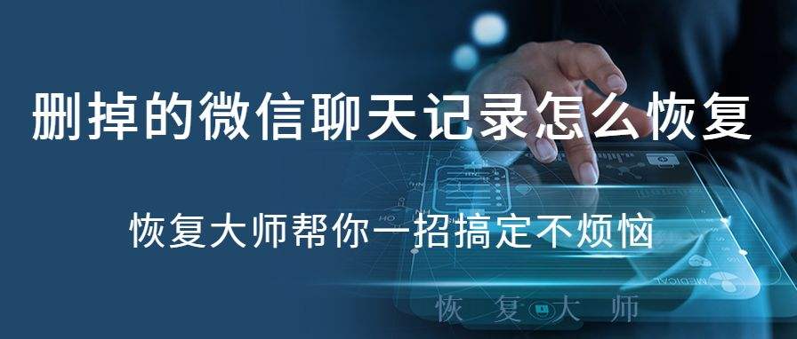 怎样查老婆微信聊天记录删了的(怎样查老公已经删除的微信聊天记录)