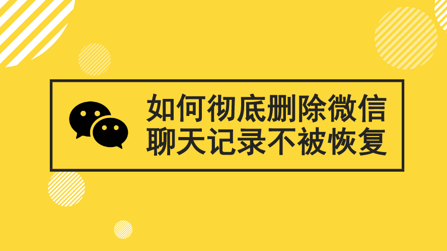 怎样查老婆微信聊天记录删了的(怎样查老公已经删除的微信聊天记录)