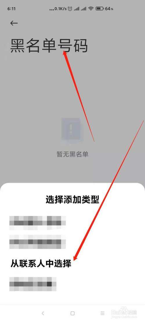 手机在哪里设置黑名单(手机在哪里设置黑名单?)