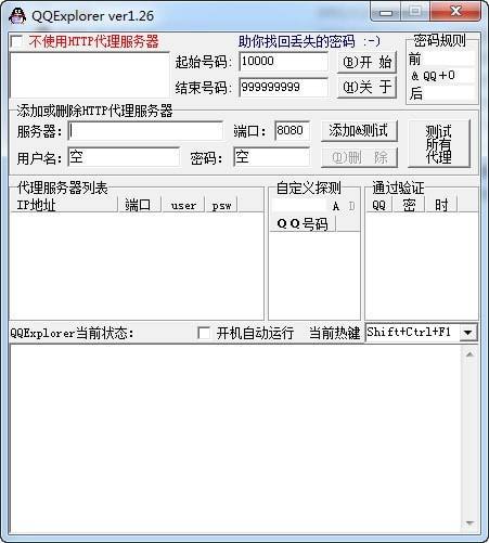 秒破qq密码手机软件免费免激活(破密码神器手机版免费版免激活)