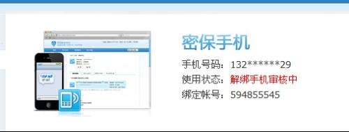 qq账号查密保手机软件(通过号查密保手机号软件)