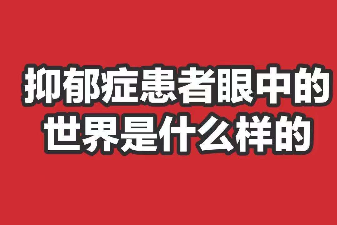 怎样判断自己是不是抑郁了(怎样判断自己是不是抑郁了?)