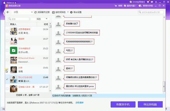 远程查看微信聊天记录软件(远程微信聊天记录查看器下载)