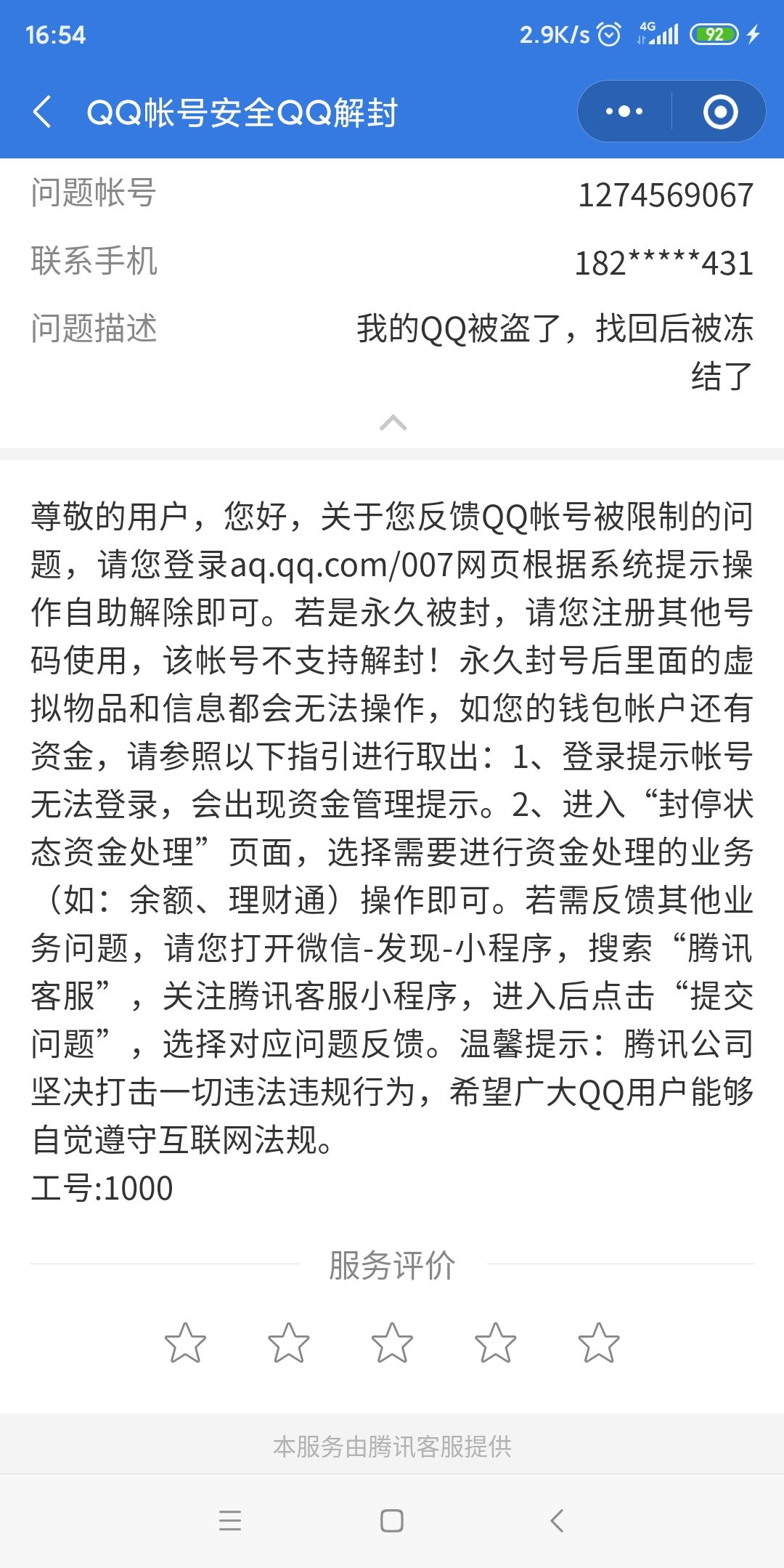 最新qq封号图片(永久封号图片高清)