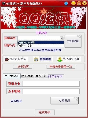 qq破解器无需激活手机版(手机破解密码的软件无需激活)