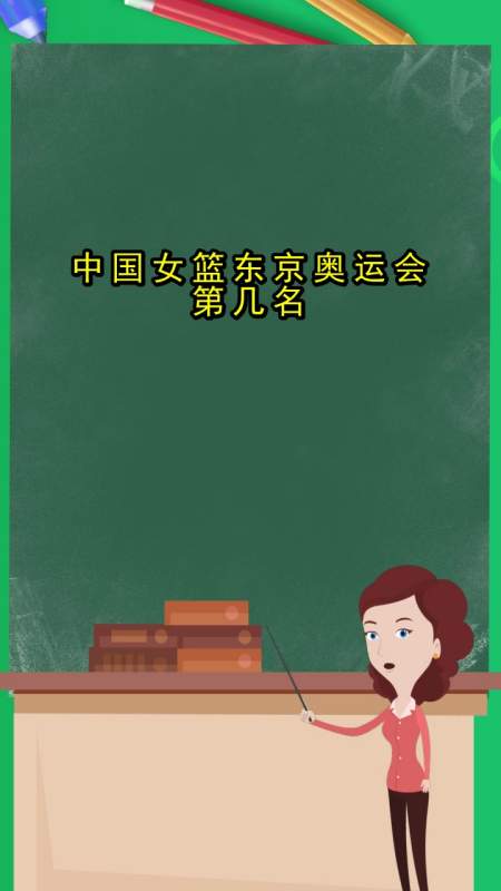 女篮奥运会赛程(女篮奥运会赛程回放)