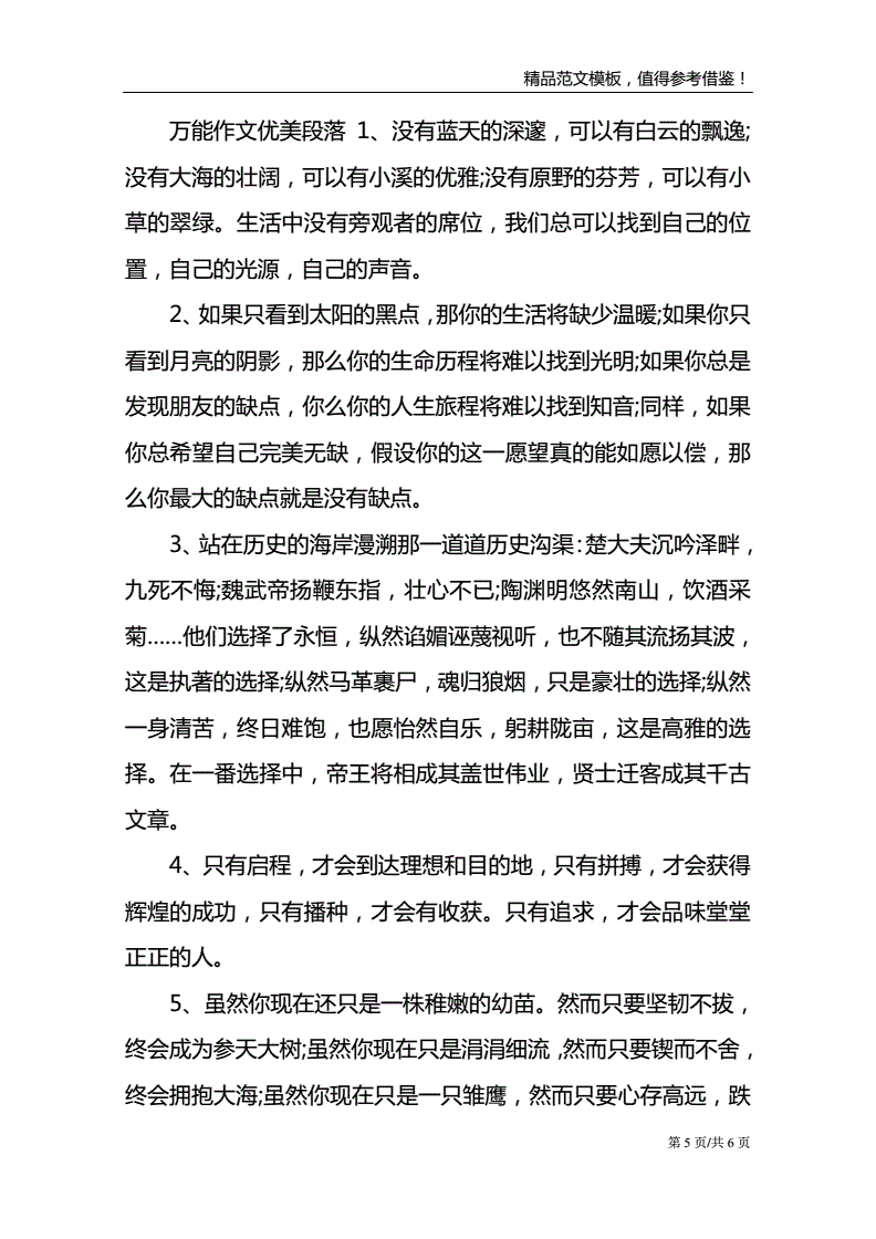 优秀作文素材高中(优秀作文素材高中摘抄及其感悟)