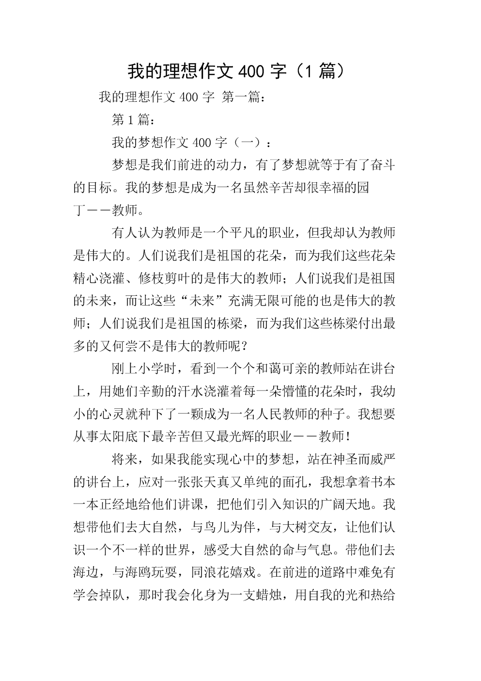 我的梦想是黑客作文400字(心愿作文500字六年级当一名黑客)