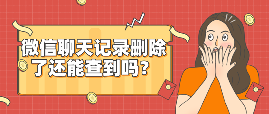 免费下载查看别人微信聊天(下载什么软件可以查看别人的微信聊天记录)