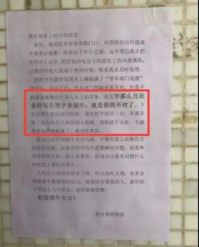 家门口被写了字(门口被人写字是什么行为)