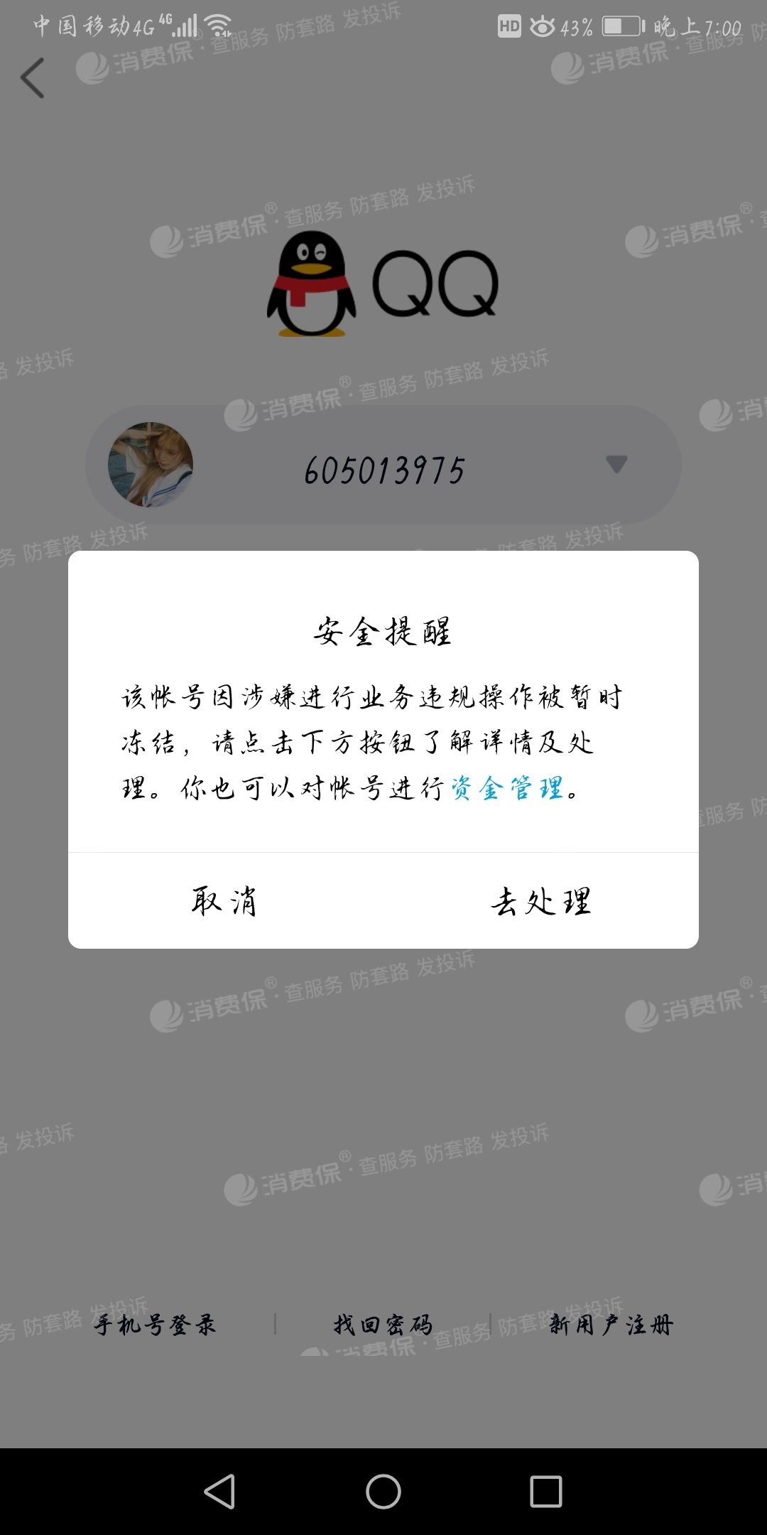 微博封号服务(微博封号后的主页)