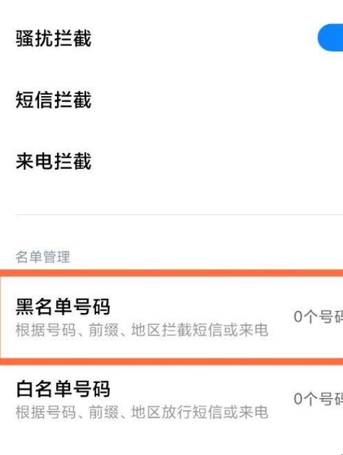 手机怎么样加黑名单(怎样把手机加入黑名单)