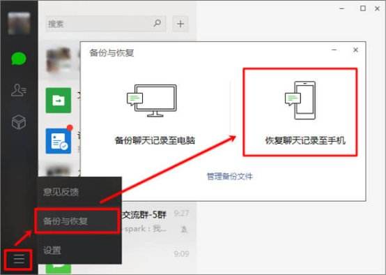 怎样恢复微信聊天记录(怎样恢复微信聊天记录到手机)
