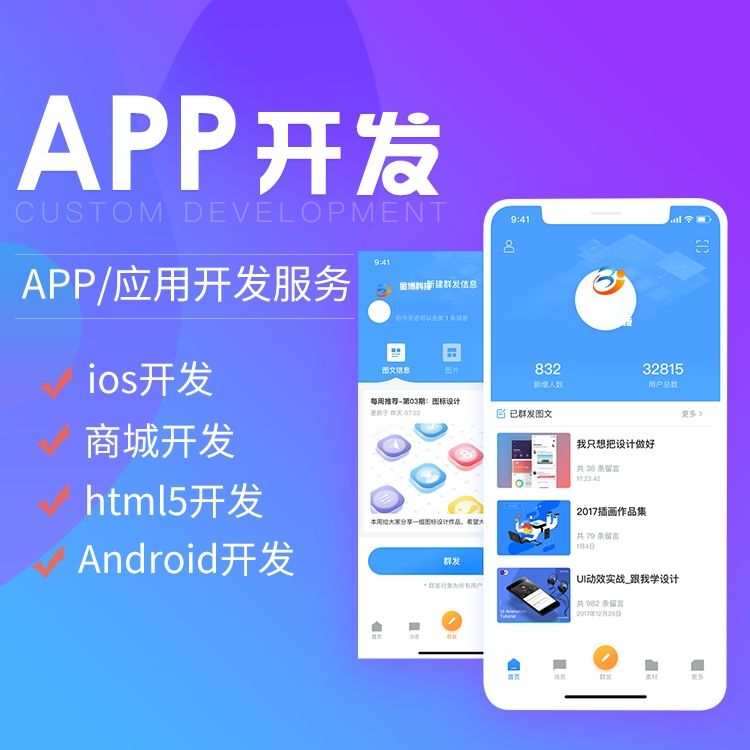 成品app视频源码搭建(App开发 直播成品系统源码搭建)