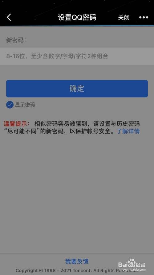 破QQ密码神器(破密码最简单的方法)