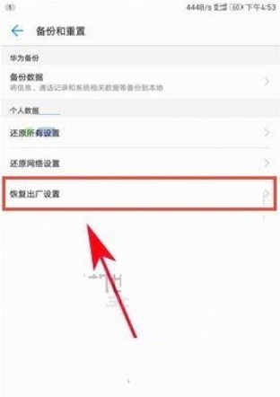 华为手机怎么恢复出厂设置(华为手机怎么恢复出厂设置忘记密码怎么办)