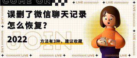 关于微信误删聊天记录恢复的信息