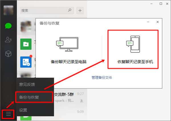 手机还原微信聊天记录(微信聊天记录恢复 免费)