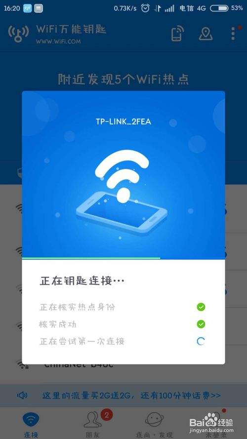 wifi万能钥匙下载安装(wifi万能钥匙下载安装2022最新版)