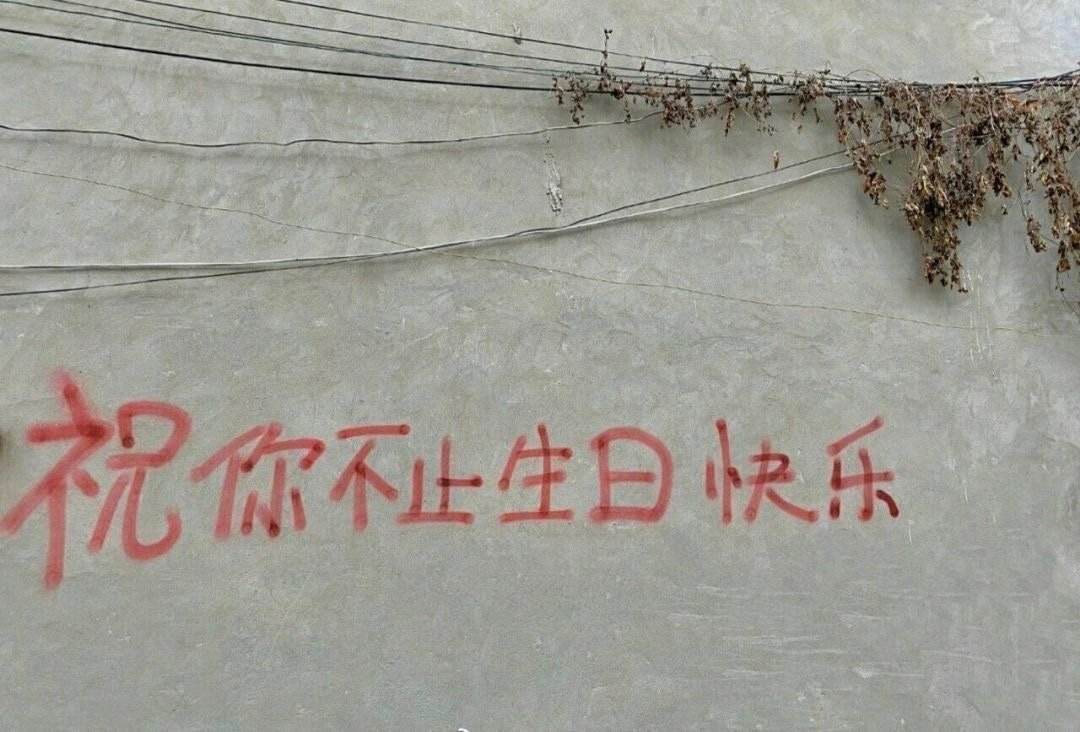 如果墙上有字怎么处理(在墙上写的字该如何处理)