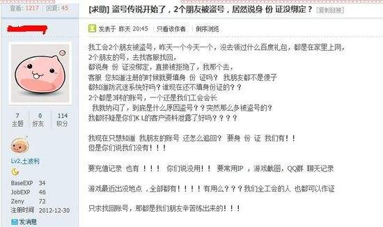 那些盗号的是如何被盗的的简单介绍