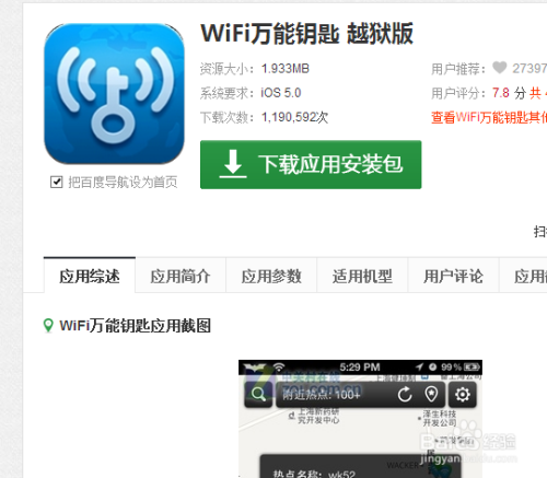 wifi万能钥匙官网下载(连尚wifi万能钥匙官网下载)