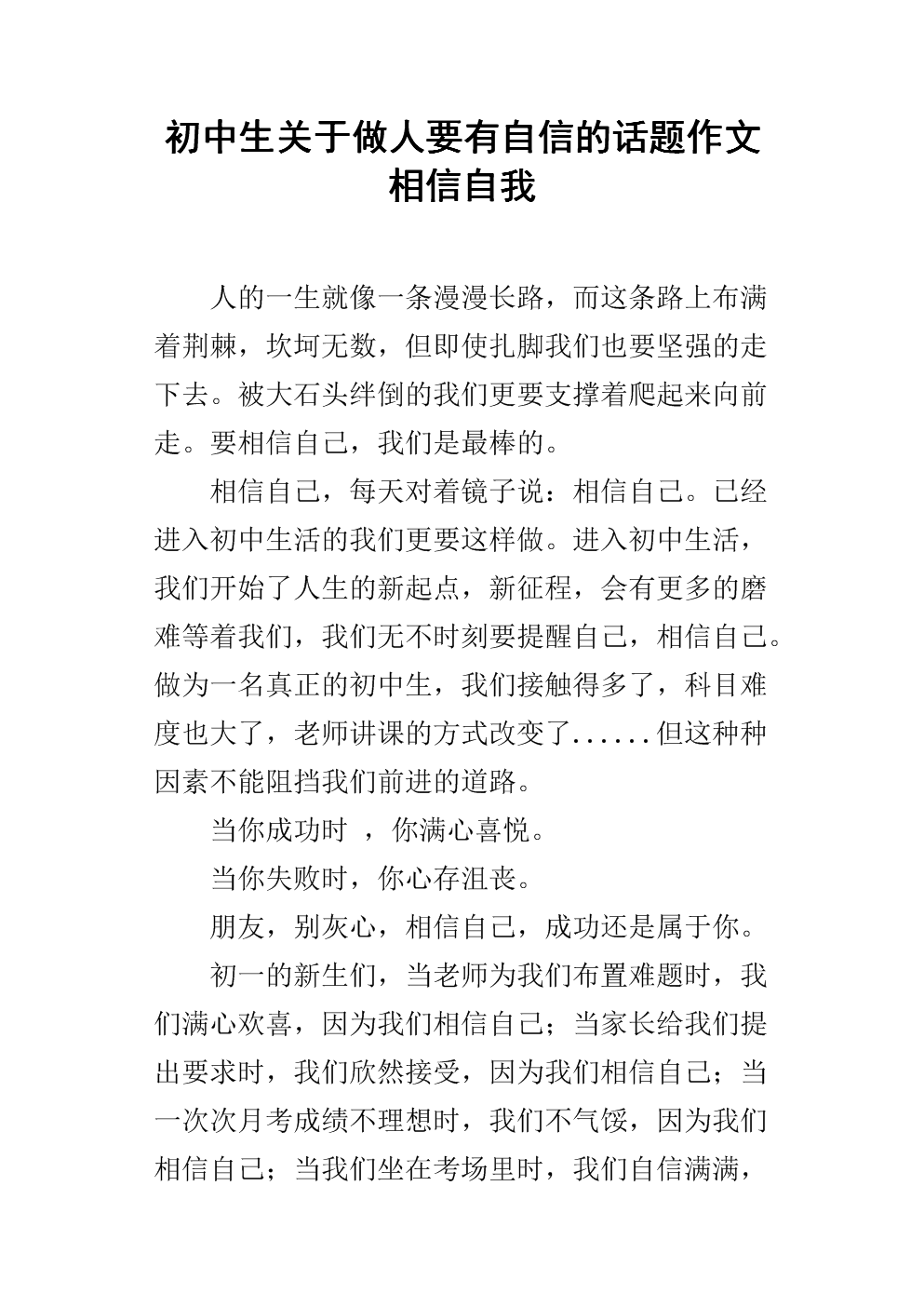 适合初中生的作文素材(适合初中生的作文素材资料)