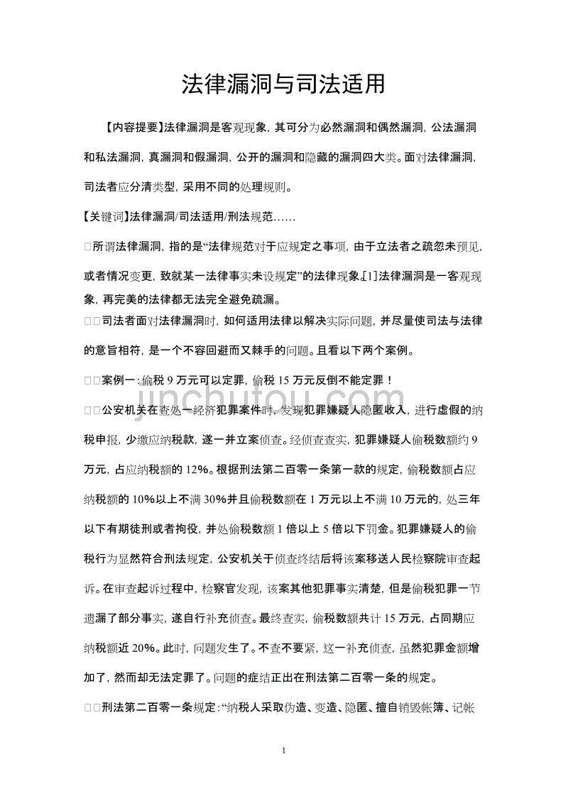 利用法律漏洞赚钱(利用法律漏洞获利怎么处理)