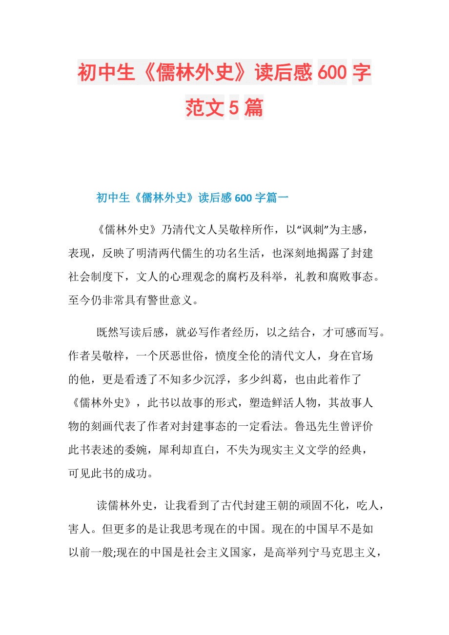 儒林外史故事梗概100字(儒林外史经典故事概括200字)