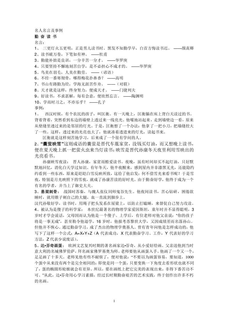 高中作文素材摘抄名人简短(高中作文素材摘抄 简短 名人)