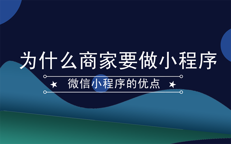 微信小程序(微信小程序怎么弄出来)