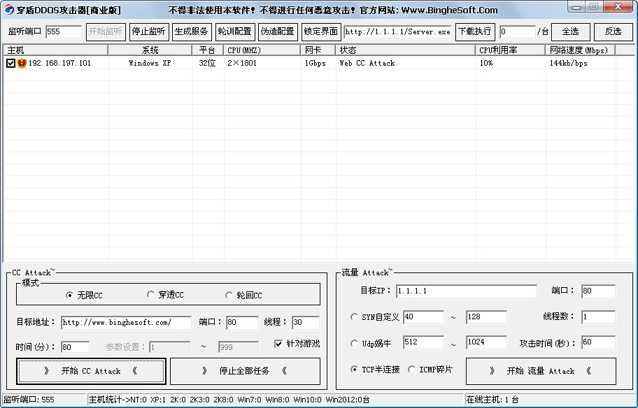 ddos攻击软件下载(ddos攻击软件下载手机版)