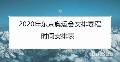 奥运会女排赛制(奥运会女排赛制是什么)