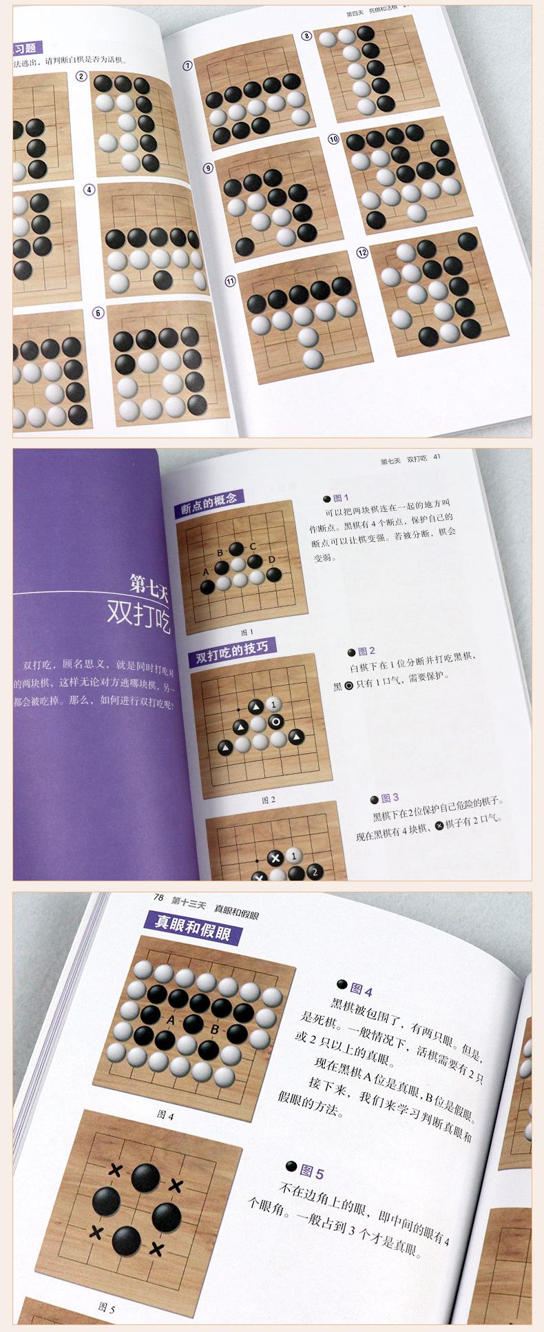 零基础学围棋(零基础学围棋动画)