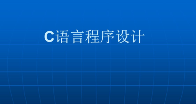 什么是c语言程序的基本单位(C语言的程序是以什么为基本单位)