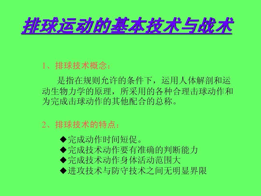 排球技术(排球技术分为哪两大类)