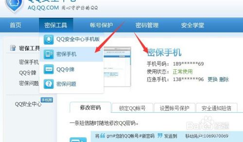 qq强制修改密保手机软件(强制密保手机修改软件v10下载)