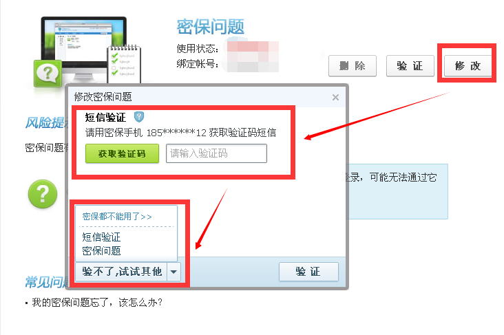 qq强制修改密保手机软件(强制密保手机修改软件v10下载)