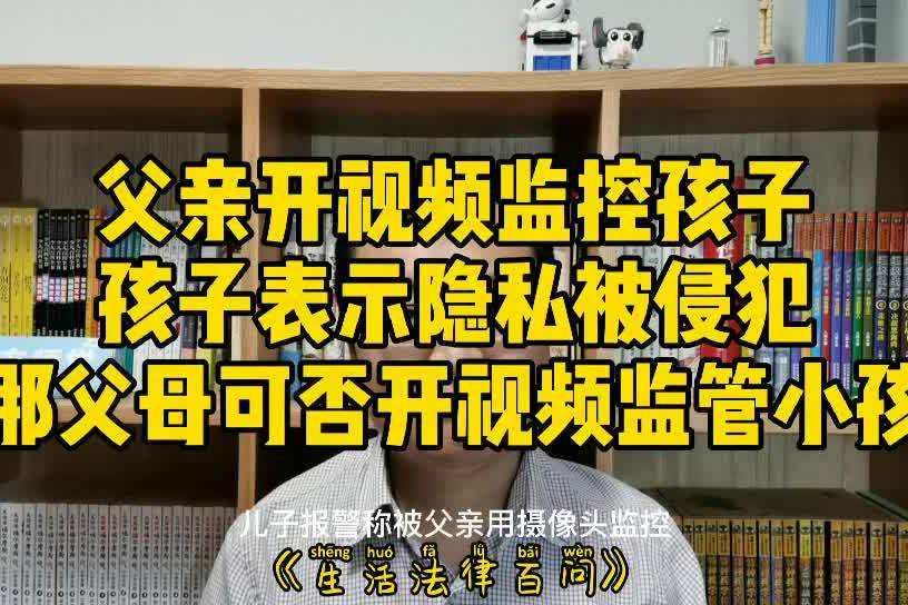 家长如何监控孩子的手机(家长如何监控孩子手机软件)