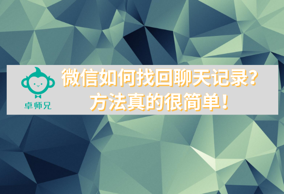 如何偷查老公微信聊天记录(怎样才能查老公的微信聊天记录)