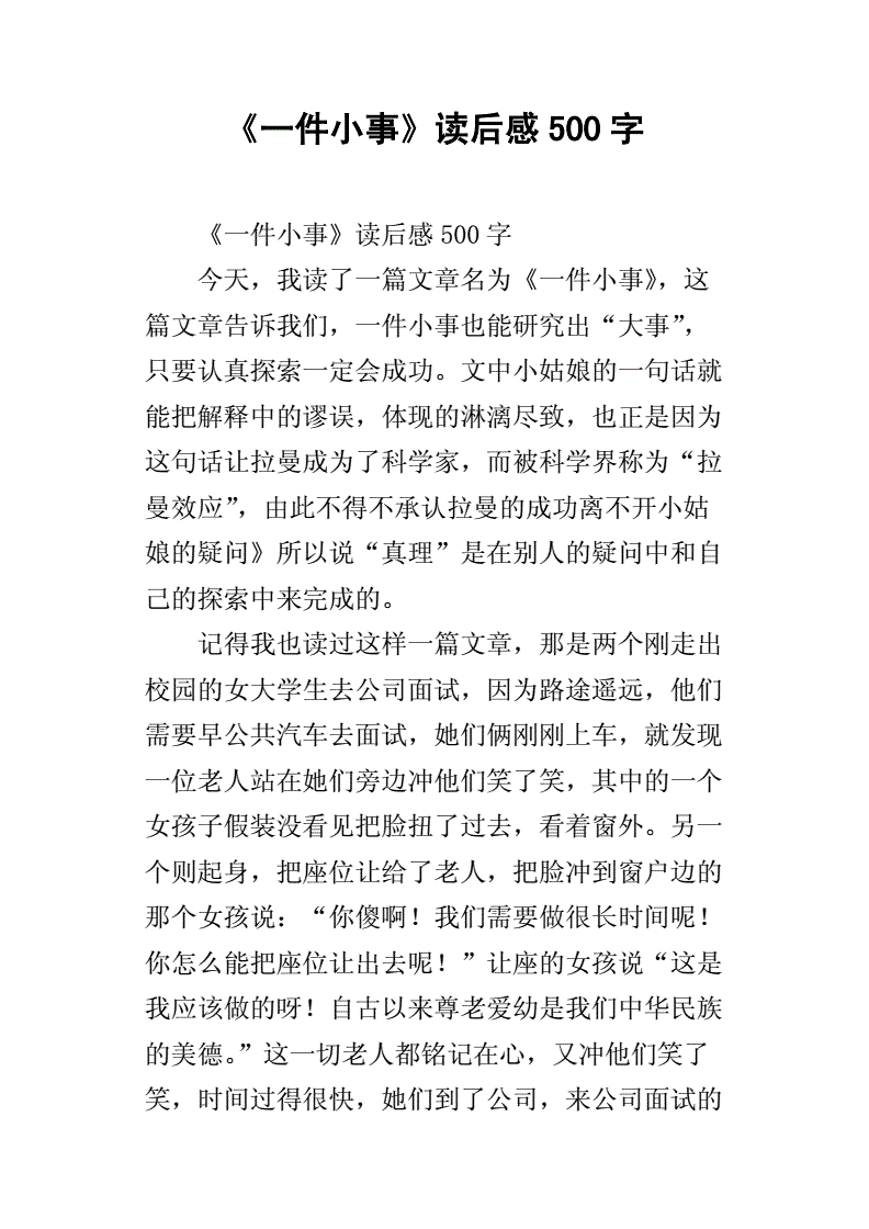 读后感500字(读后感500字西游记五年级)