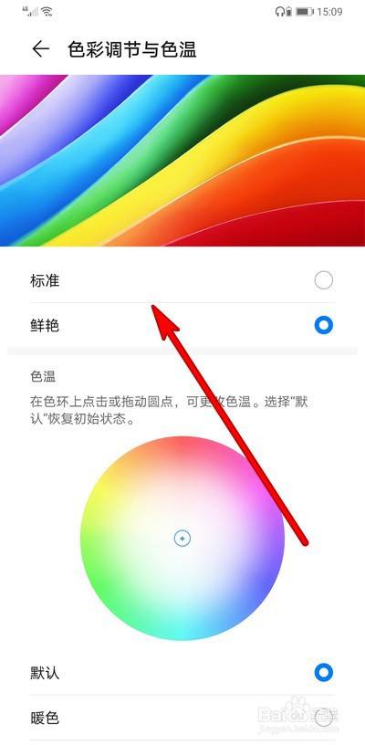 华为手机颜色怎么恢复正常(怎么把华为手机屏幕颜色恢复正常)